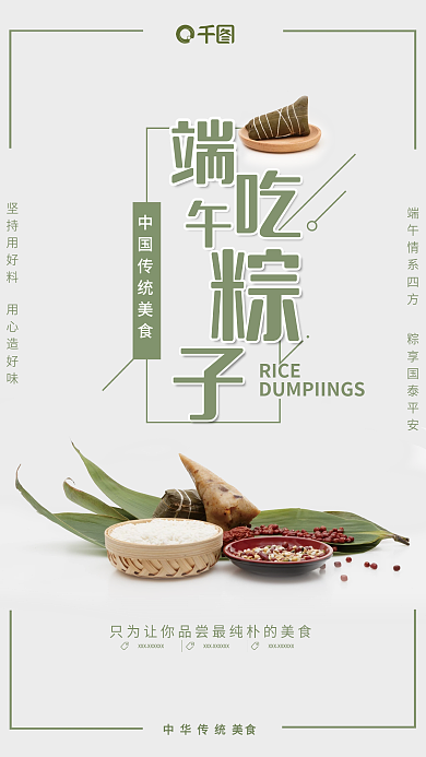 白底端午粽子销售海报