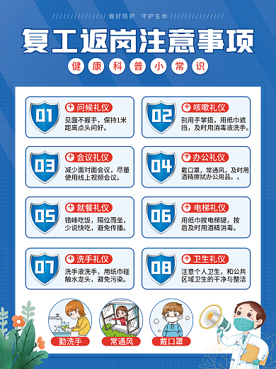 复工返岗注意事项