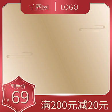 电商促销美妆电器茶叶红色主图直通车