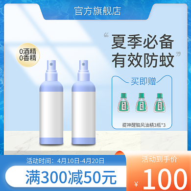 夏季必备花露水主图
