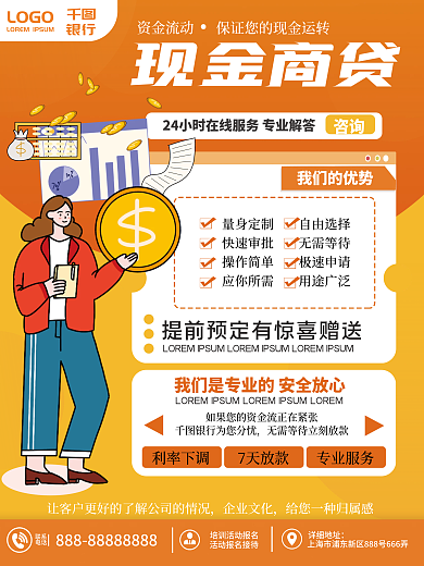 银行商贷海报宣传板