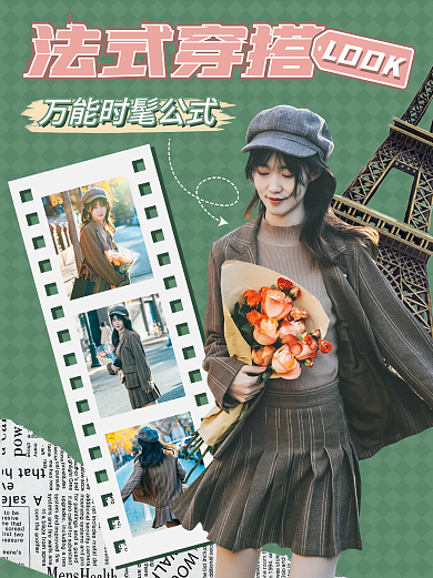 穿搭小红书封面图