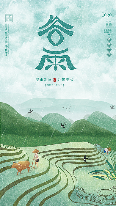 插画农耕谷雨节气海报