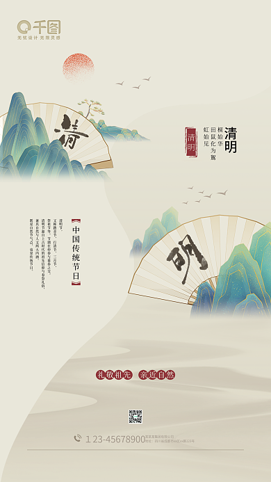 复古中国风中国传统节日清明节海报