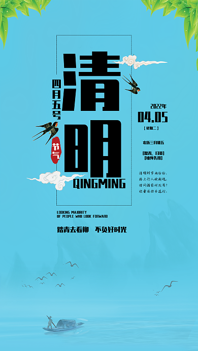 清明节清明海报春天传统节日踏青