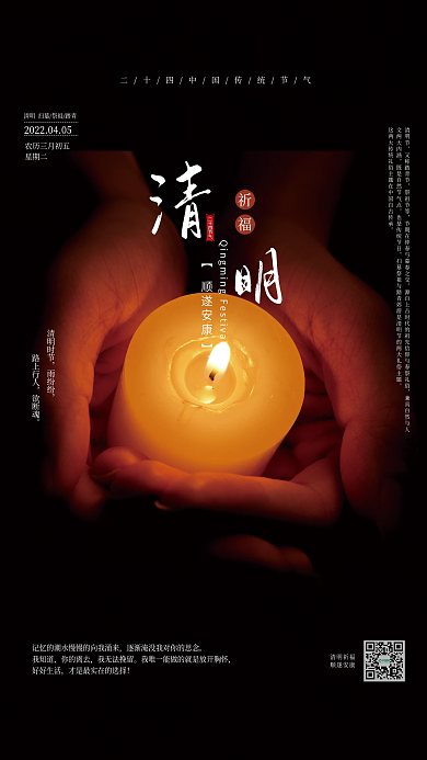 清明节祈福怀念节日海报