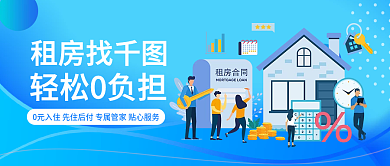 地产家居租房公寓合租租房宣传公众号封面图