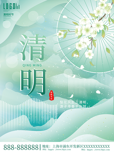 简约清明节节日海报