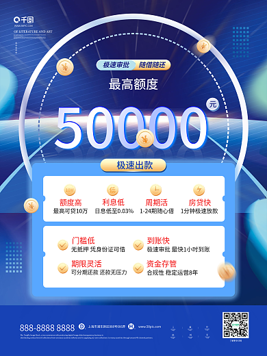 科技风金融极速贷款商业宣传海报