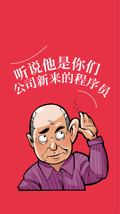 程序员搞笑插画风手机壁纸