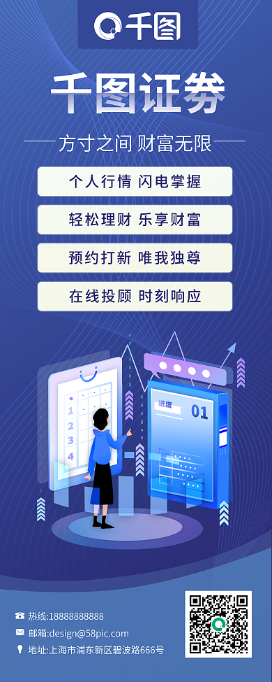 金融证券介绍易拉宝