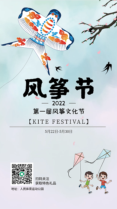 广告春天风筝节放风筝风筝比赛活动海报