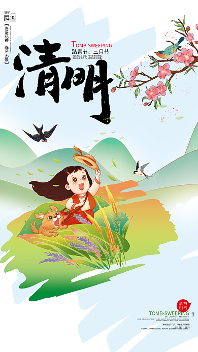 简约清新手绘风清明节春天国潮插画海报