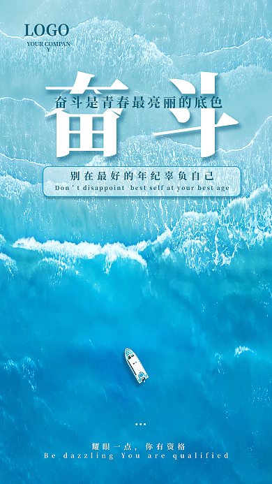 简约励志微信朋友圈早安图海报