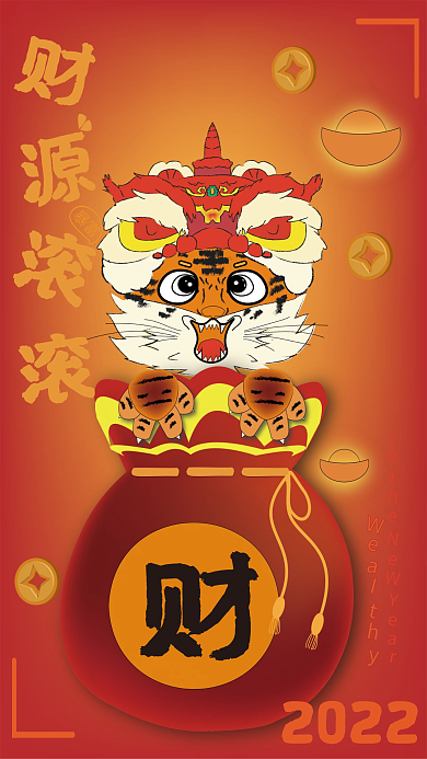 作品新年财源滚滚