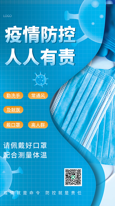 简约疫情防控人人有责防疫宣传海报