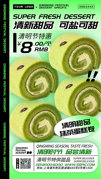 小清新简约清明节抹茶蛋糕甜品促销手机海报