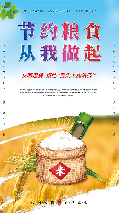 节约粮食光盘行动海报