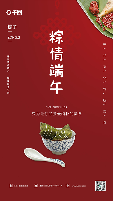喜庆红色粽子端午宣传海报