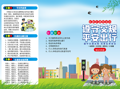 交通安全三折页宣传单
