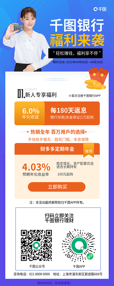 银行APP理财活动H5