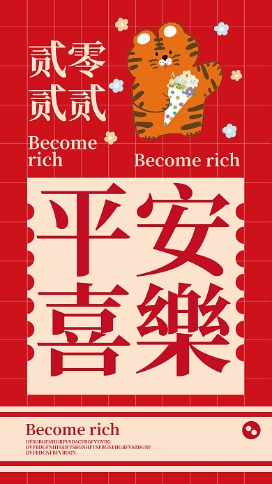 平安喜乐红色喜庆插画风手机壁纸