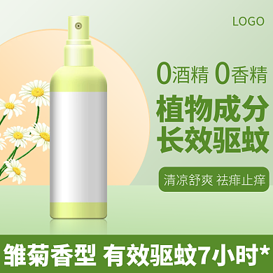 夏季必备花露水促销绿色简约清新主图直通车