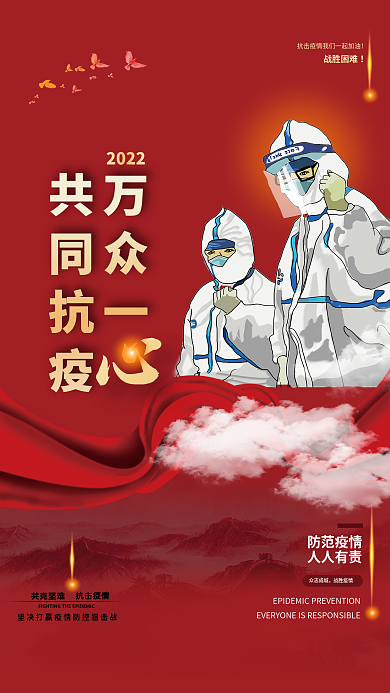 红色疫情防控防疫宣传标语背景海报展板