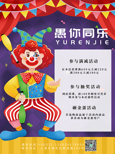 4.1号愚人节活动海报