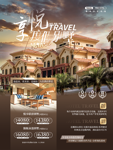 简约高端景点景区旅行旅游度假酒店宣传海报