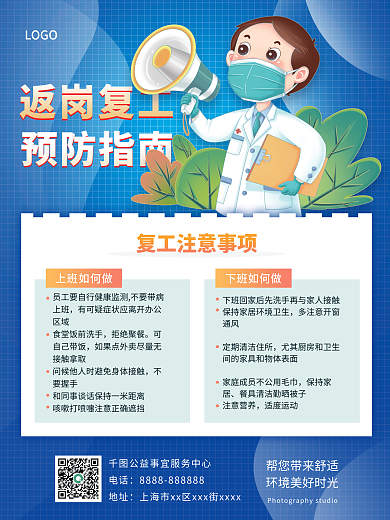 蓝色小清新复工返岗疫情防疫指南海报
