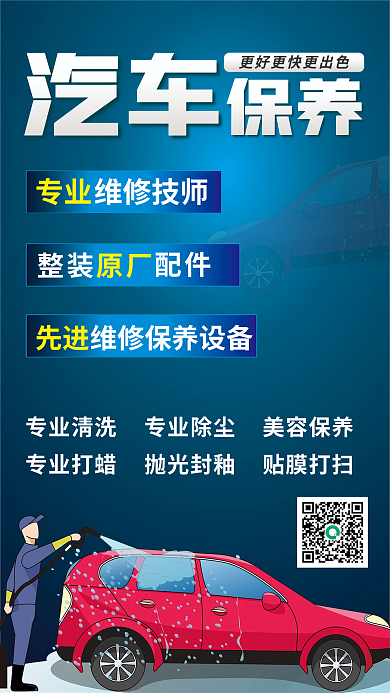 汽车保养活动海报