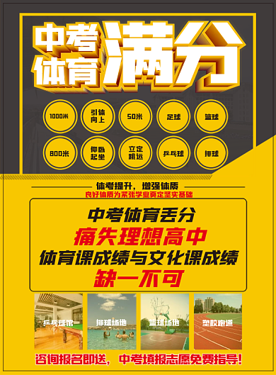 黄色系体育中考培训招生