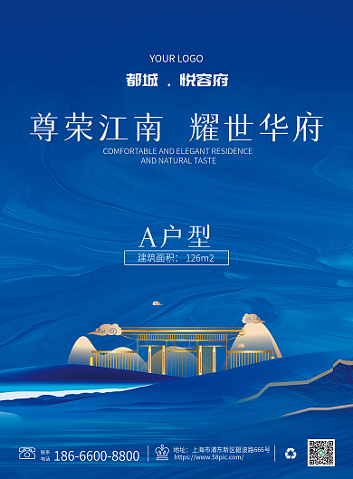 房地产楼盘户型简介介绍宣传单DM单简约