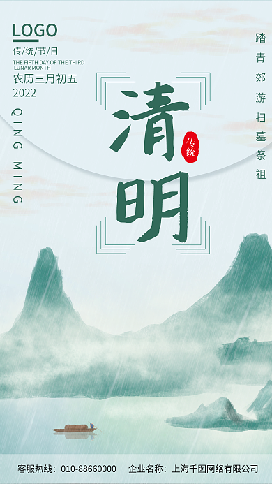 水墨风清明节海报踏青郊游扫墓祭祖背景素材