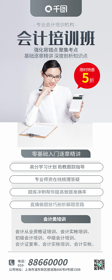 会计培训商务简约易拉宝展架