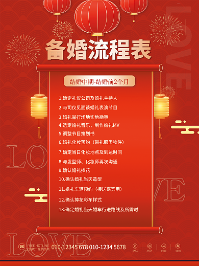 备婚流程攻略婚礼策划