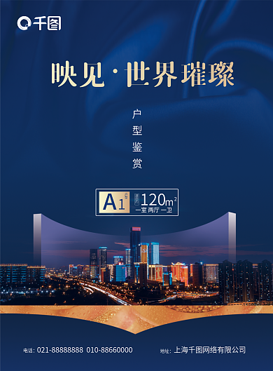 地产家居DM户型单页