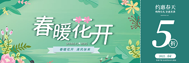 绿色优惠劵春天清明谷雨促销代金券打折