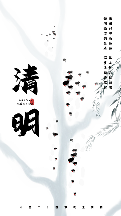 原创手绘清明节海报中国风水墨宣传海报