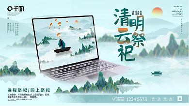 创意清新清明节云祭扫文明网络祭祀宣传展板