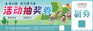 风筝节活动抽奖券春天抽奖活动券