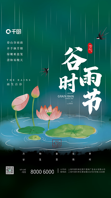 谷雨节气绿色湖泊燕子小清新海报