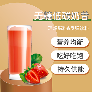 小清新女性营养奶昔主图