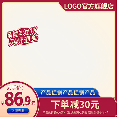 大促红色通用复古食品茶饮国潮直通车主图