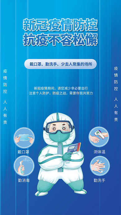疫情防控宣传海报