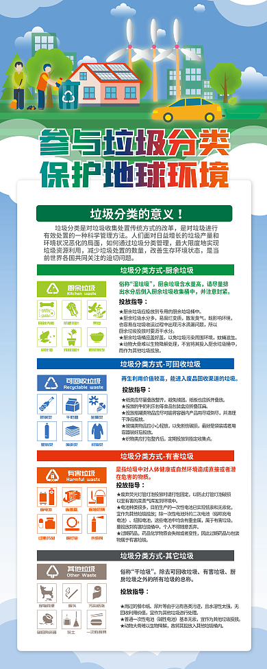 垃圾分类易拉宝展架