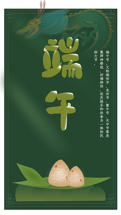 龙腾端午一起吃粽子