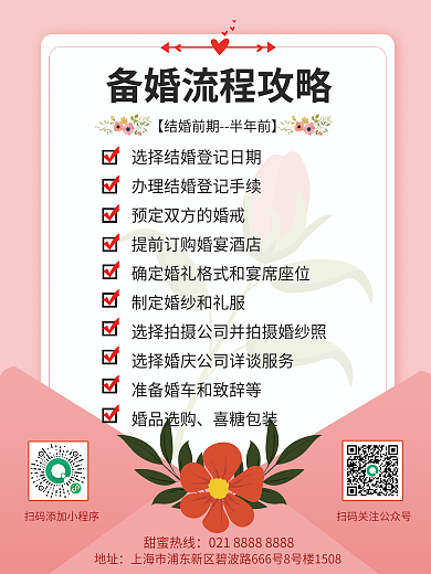 备婚流程攻略婚礼策划发圈素材