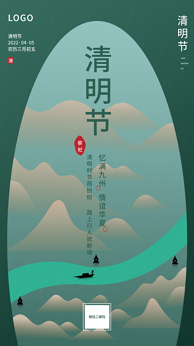 简约大气清明节海报
